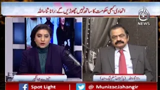 Exclusive Debate With Rana Sanaullah | Spot Light with Munizae Jahangir | 12 Jan 2022 | Aaj News