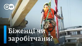 Біженці-заробітчани: хто потрібен в тилу і кого бракує Польщі? | DW Ukrainian