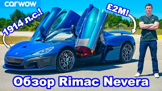 Обзор Rimac Nevera (1914 л.с.): разгон 0-100 км/ч, 1/4 мили, торможение и ДРИФТ!