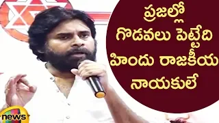 Pawan Kalyan "Sensational Statements" On Hindu Political Leaders | #PawanPressMeet | Mango News