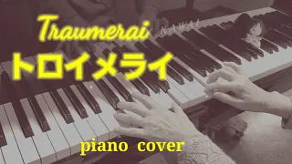 Traumerai トロイメライ　Schumann op.15 シューマン #pianocover