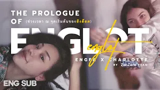 The Prologue of ENGLOT (ช่วงเวลา ณ จุดเริ่มต้นของ “อิงล็อต”) อิงล็อตเจอกันครั้งแรก #ENGLOT #อิงล็อต