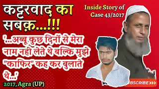 Case 43/2017 | Inside Story | Agra's businessman Haji Moinuddin Murder Case | Ep 823 | 30 Jun 2017