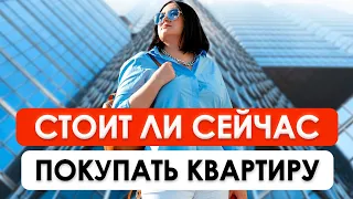 Стоит ли ПОКУПАТЬ КВАРТИРУ в 2024 | Рынок недвижимости