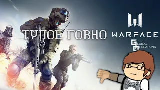 WARFACE MOBILE ХУДШИЙ МОБИЛЬНЫЙ ШУТЕР !