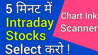 Chartink Screener 🔥 Select Stocks for Intraday | Intraday Stocks Selection