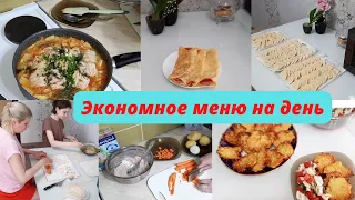 Экономное меню/Бюджетное меню/Меню на день