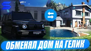 ОБМЕНЯЛ ДОМ НА ТОПОВЫЙ ГЕЛИК В ЛЮМЕ НА SMOTRARAGE В GTA 5!ПРОДАЕМ ОДЕЖДУ - ЭТО СЛОЖНО!ЦЕНЫ И РЫНОК!