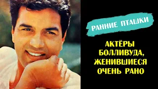 Ранние пташки: кто из актёров Болливуда сыграл свадьбу в юном возрасте