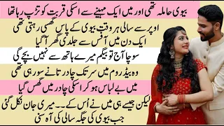 Urdu Story | Urdu Kahani | Urdu Kisse | Urdu Channel Moral Story