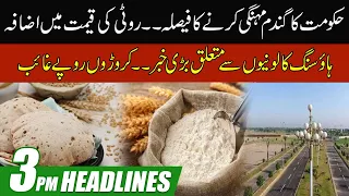 Huge Decision Of Govt About Wheat Prices | 3pm News Headlines | 20 Sep 2022 | City 41