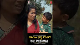 Bahala Makkala - Shorts | Thaayi Sattha Mele | Manjula Gururaj | B V Srinivas | B V M Ganesh Reddy