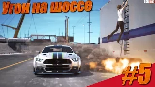 Need for Speed Payback Прохождение #5 - Угон на шоссе - Ford Mustang GT