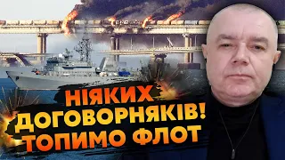 🔥СВІТАН: Росіяни ВІДМОВИЛИСЯ ВІД МОСТІВ НА КРИМ! Полетять НОВІ РАКЕТИ. Зірвали план з ОДЕСОЮ