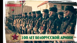 The troops marched along Grodno. Parade. 100 years of the Belarusian army./Парад в Гродно.