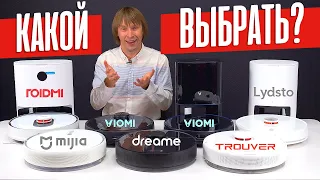 ЛУЧШИЕ РОБОТЫ-ПЫЛЕСОСЫ 2022 ГОДА. 7 МОДЕЛЕЙ XIAOMI, DREAME, VIOMI, ROIDMI, TROUVER, LYDSTO. ЧАСТЬ 2.