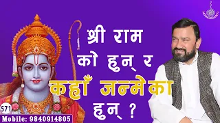 FACTS  ABOUT  SHREE  RAM ||  Dr.Yogi Vikashananda | Manokranti | 2020