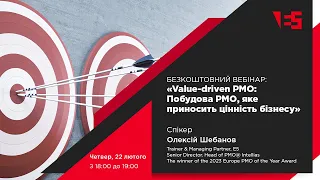 "Value-driven PMO: Побудова РМО, яке приносить цінність бізнесу" | Вебінар з Олексієм Шебановим