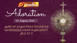 🔴 LIVE 31 August 2022 Adoration 11:00 AM | Madha TV