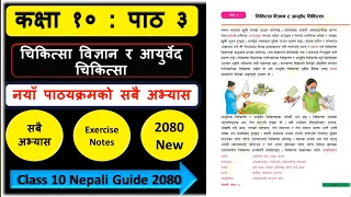 करेसाबारी पाठ 3 / Class 10 nepali chapter 3 exercise