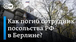 Выпал из окна: загадочная гибель сотрудника посольства России в Берлине