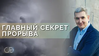 Денис Орловский - "ГЛАВНЫЙ СЕКРЕТ ПРОРЫВА", 07.01.2024