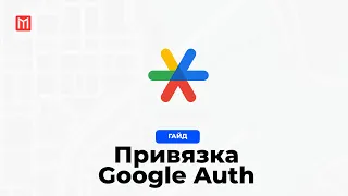 🔐 КАК УСТАНОВИТЬ Google Authenticator в SAMP?