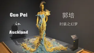 Guo Pei at Auckland Art Gallery.  郭培 ：时装之幻梦