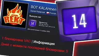 ПОЧЕМУ ДАЛИ VAC БАН ЧЕРЕЗ 14 ЛЕТ В CS:GO?! САМАЯ ВЕЛИКАЯ ТАЙНА ВОЛНЫ БАНОВ В КС ГО