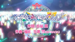 【MV】「CRYST@LOUD」視聴動画【アイドルマスター】