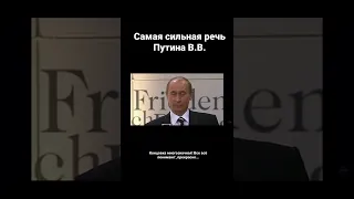 Путин В.В. высказал все в лицо Западу! #мюнхен#2007#путин#россия#украина#политикасегодня