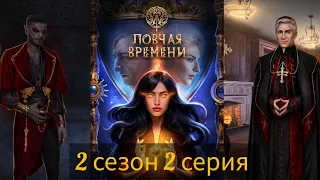 W: Ловчая Времени 2 сезон 2 серия (Солнце, Статус, Присутствие, Люсьен) |Клуб Романтики|