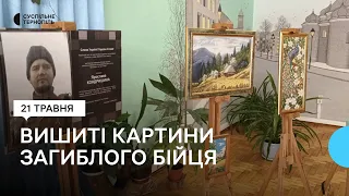 Вишиті картини загиблого бійця Ярослава Кондришина