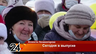 "Новости Лениногорска" от 23.12.2021