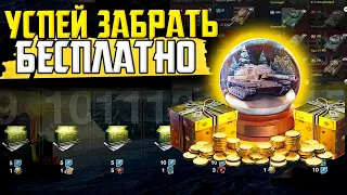 🎁КАЖДОМУ ПОДАРКИ И БЕСПЛАТНО СНЕЖНЫЙ ШАР С ТАНКАМИ! ХАЛЯВА И ПРИКАЗЫ Tanks Blitz