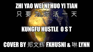 Zhi Yao Wei Ni Huo Yi Tian  只要为你活一天  Kungfu Hustle OST  Cover by 郑文辉 FXHusni & 琳 Lynn