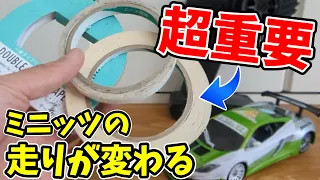 【初心者向け】ミニッツの走りのカギを握る　両面テープを使いこなそう！【タイヤ解説後編】