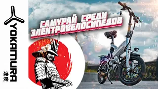 СКЛАДНОЙ ЭЛЕКТРОВЕЛОСИПЕД YOKAMURA COMBO Обзор и тест драйв электровелосипед 2021 якомура комбо