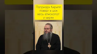 с 2022 #УПЦ не поминает патриарха Кирилла