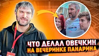 ЧТО ДЕЛАЛ ОВЕЧКИН НА ВЕЧЕРИНКЕ ПАНАРИНА / АЛЕКСАНДР ВЕЛИКИЙ И ЕГО СЫН СЕРЕЖА / ЧТО СКАЗАЛ ТАМБИ