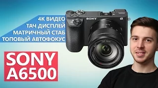 Sony a6500 - Прокачанная версия a6300 с матричным стабом и сенсорным экраном