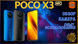 Poco x3 NFC обзор | больше года на рынке и всё ещё топ?! | Xiaomi Pocophone x3