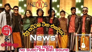 Sarith Surith and the news | Acoustic nonstop playlist #1 | 2024 | news(අධිමාත්‍රා)Nonstop hit song