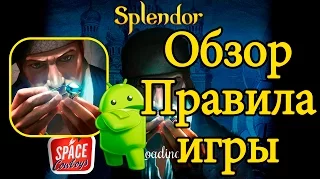 Настольная игра - Splendor  (Роскошь) на Android Обзор