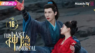 [Multi-sub]《神隐》第16集丨赵露思 王安宇 颖儿 李昀锐 曹斐然 The Last Immortal EP16【捷成华视偶像剧场】