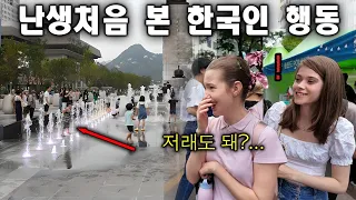 유럽에서 온 딸들이 모여있는 한국 사람들 행동 보고 경악한 이유..|한국에서 뭐하니