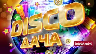 DISCO-ДАЧА! СЕЗОН 2016/ DISCO RUSSIAN HIT