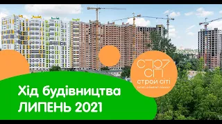 ХIД БУДIВНИЦТВА ЛИПЕНЬ 2021. ГОЛОСІЇВСЬКА ДОЛИНА