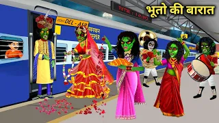 रेलवे स्टेशन पर भूतो की बारात| Procession of ghosts at the railway station | Witch Cartoon Stories..