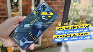 انفنكس بتتحدى شاومي وريلمي بالموبايل الحاحد دا | Infinix GT 20 Pro